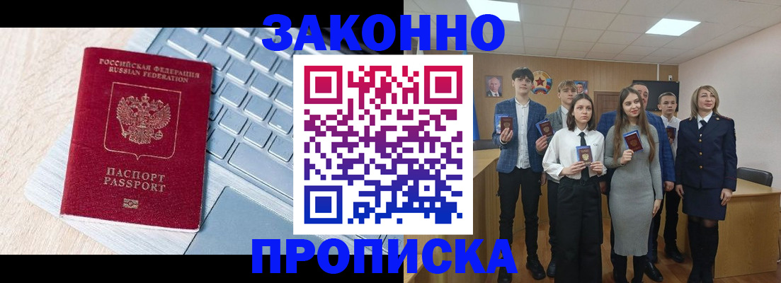 прописка законно в Саратове