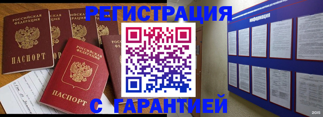 прописка для кредита в Саратове